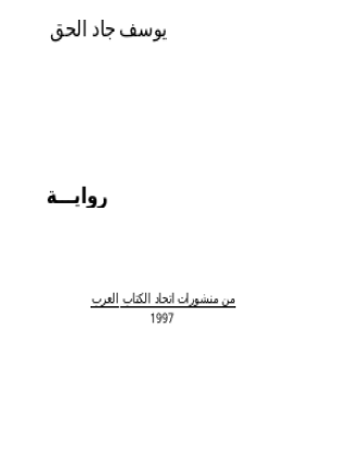 قبل الرحيل