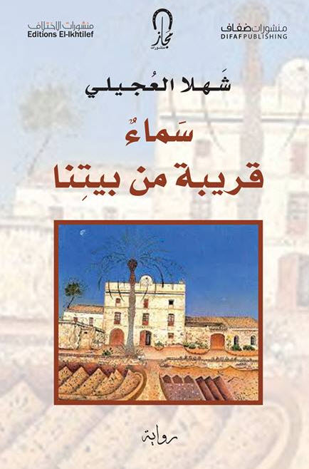 سماء قريبة من بيتنا