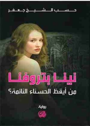 نينا بتروفنا