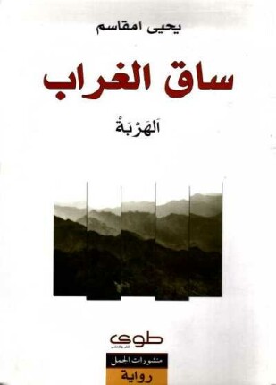 ساق الغراب