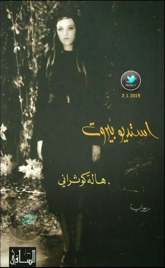 استديو بيروت