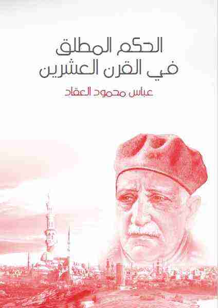 الحكم المطلق في القرن العشرين