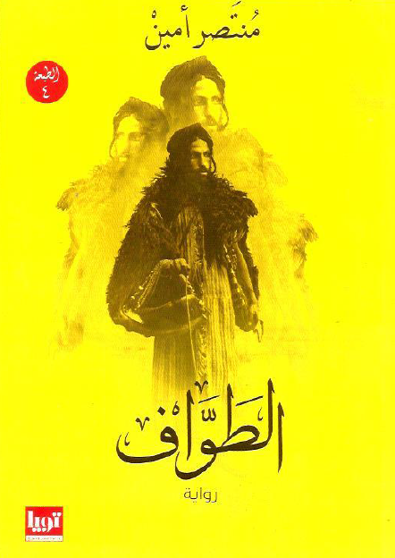 الطواف