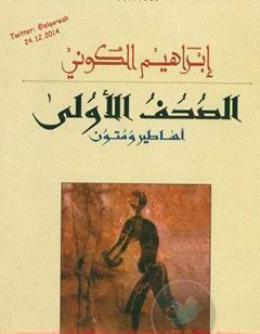 الصحف الأولى