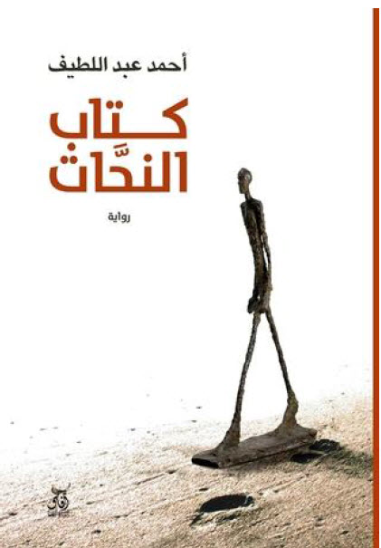 النحات