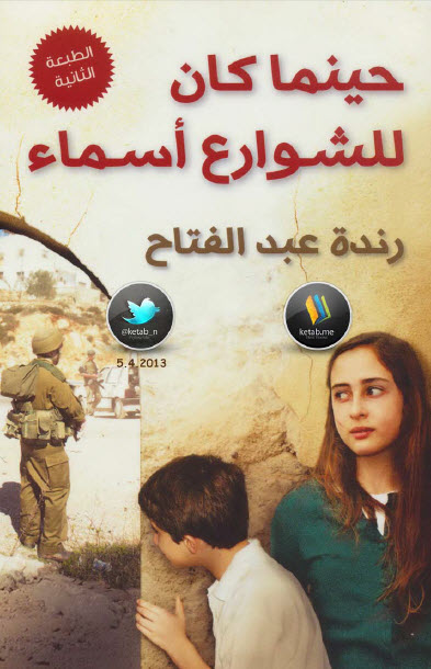 حينما كان للشوارع أسماء