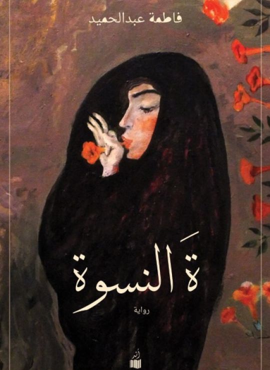 تاء النسوة