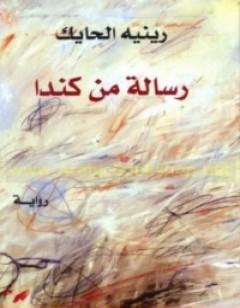 رسالة من كندا