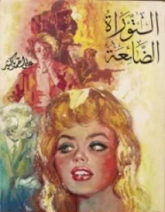 التوراة الضائعة