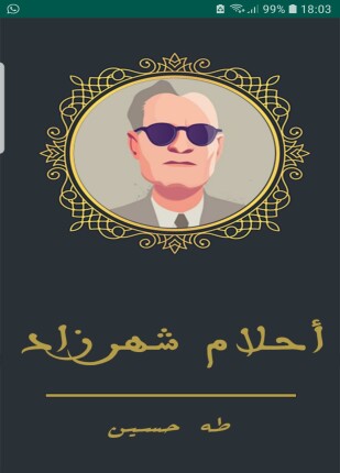 أحلام شهرزاد
