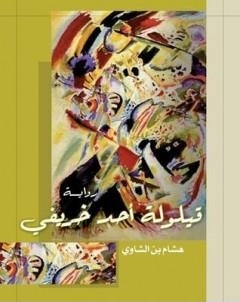 قيلولة احد خريفي