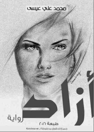 أزاد