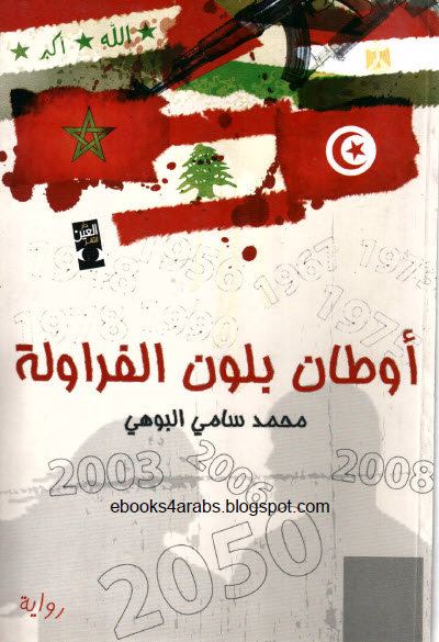 أوطان بلون الفراولة