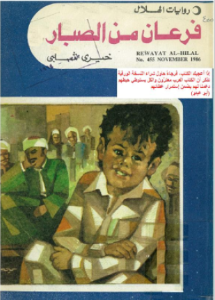 فرعان من الصبار الخراز روايتان