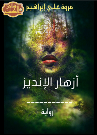 أزهار الإنديز