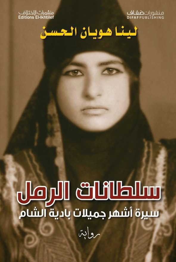 سلطانات الرمل