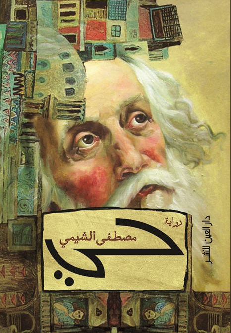 حى