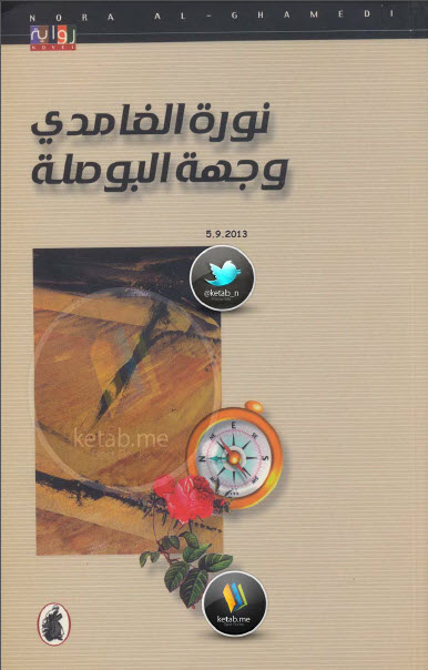 وجهة البوصلة