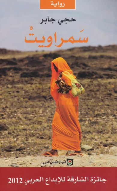 سمراويت