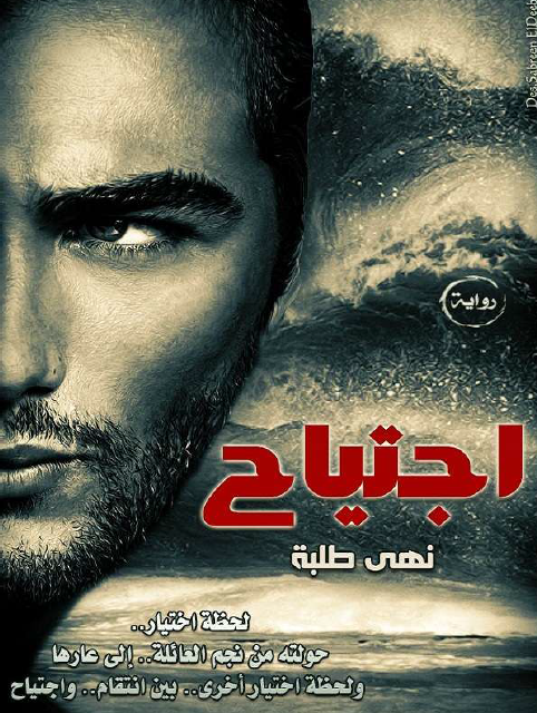 اجتياح