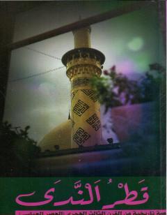 قطر الندى - نسخة أخرى