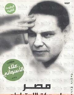 مصر على دكة الاحتياطي