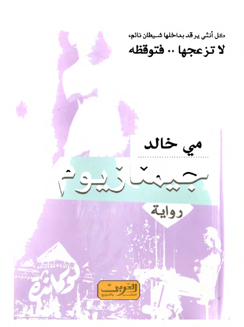 جيمنازيوم