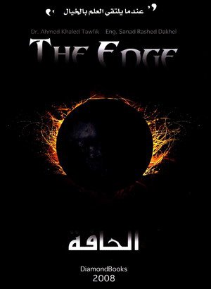 الحافة
