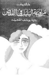 مرافعة البلبل في القفص