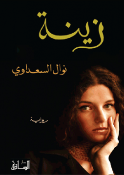 زينة