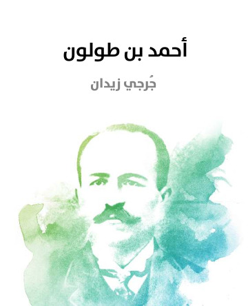 احمد بن طولون