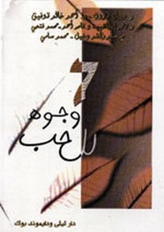 7 وجوه للحب