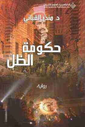حكومة الظلّ