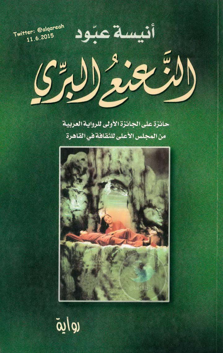 النعنع البري