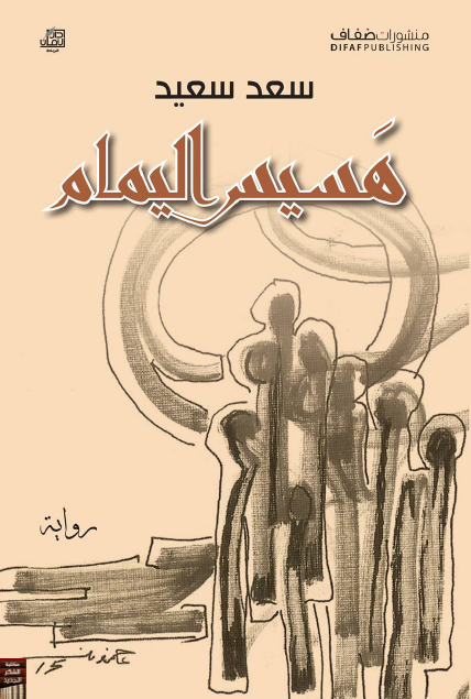 هسيس اليمام