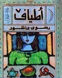 اطياف