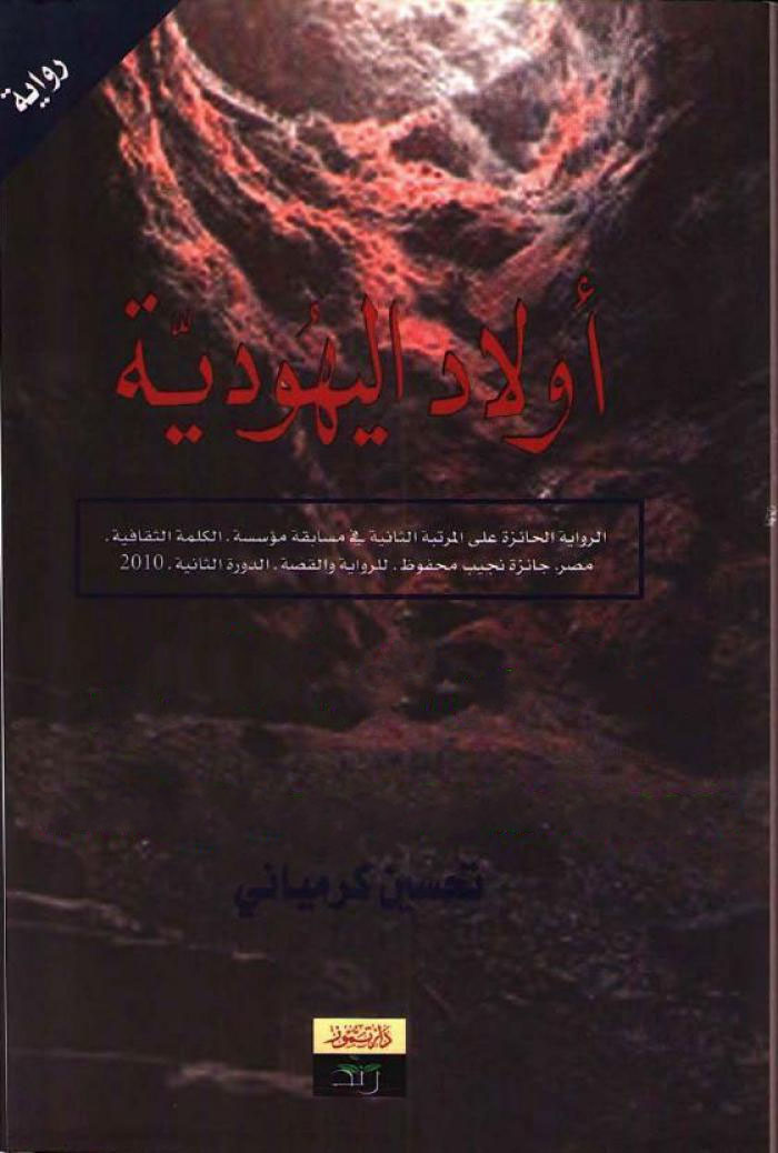 أولاد اليهودية