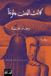 كانت المدن ملونة