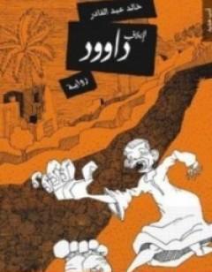 لإيلاف داوود