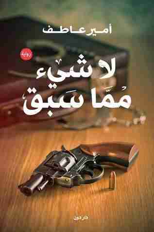 لا شئ مما سبق