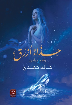حذاء أزرق