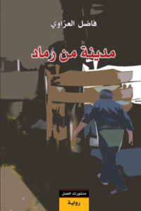 مدينة من رماد
