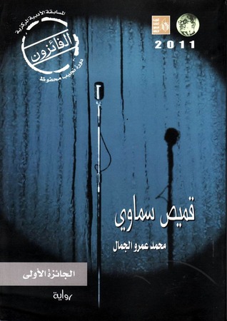قميص سماوي
