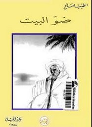 بندر شاه ضو البيت