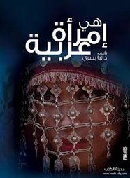 هى إمرأة عربية