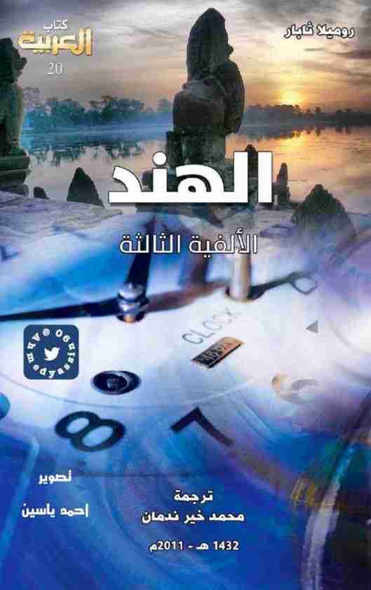 الهند في الالفية الثالثة