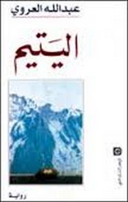 اليتيم