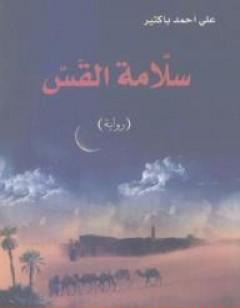 سلّامة القس