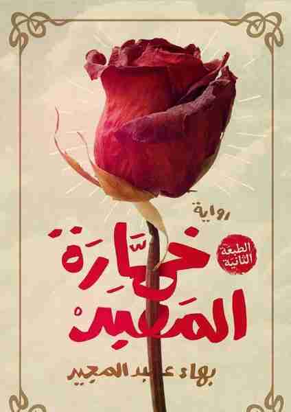خمّارة المعبد