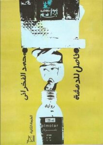 فاصل للدهشة